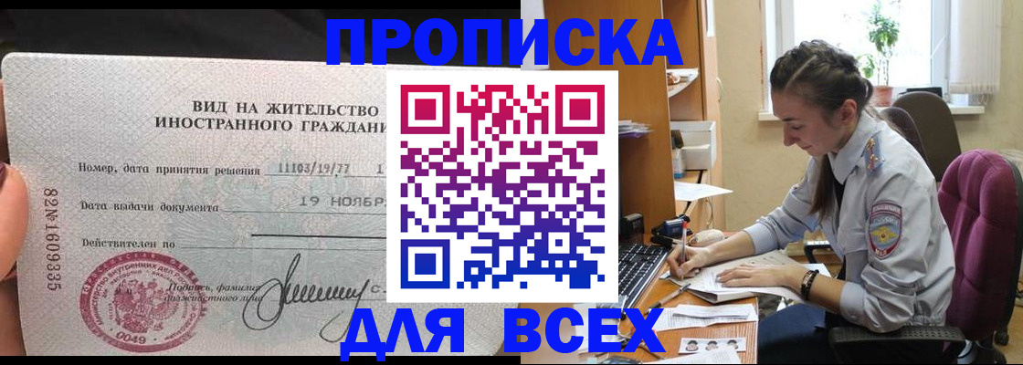 прописка для школы в Наволоках